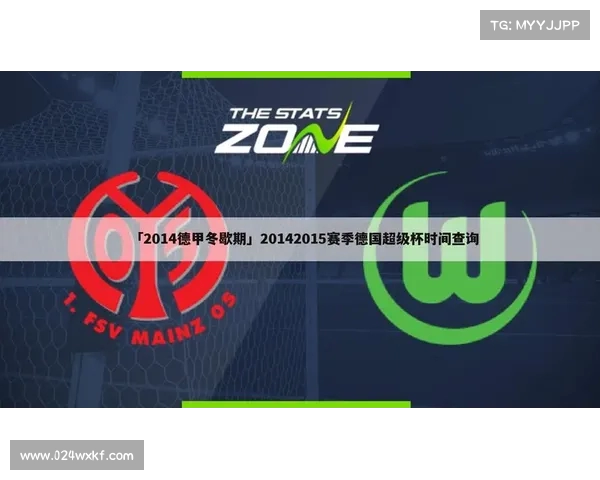 西甲冬歇期安排全面解读各球队备战与比赛计划