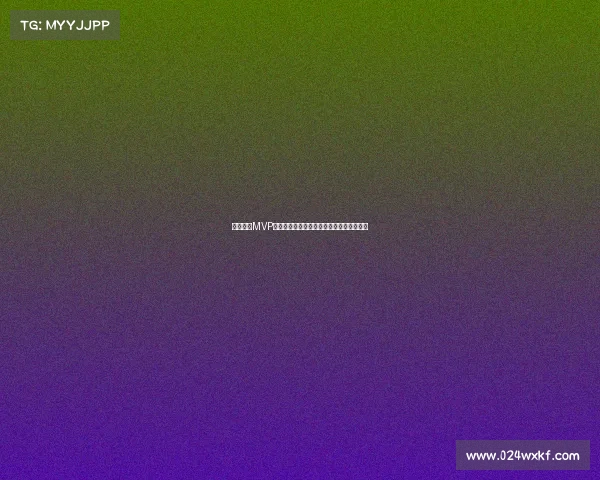 英超赛季MVP评选揭晓谁将成为本赛季最闪耀的球场明星