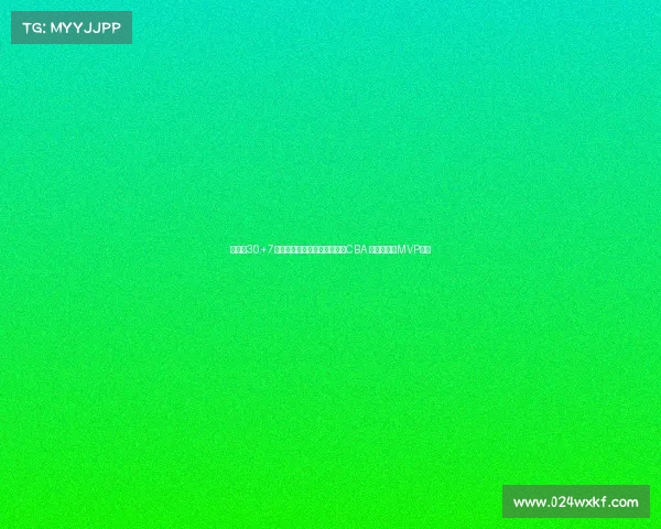 管子煜30+7率北大夺冠退役后加盟广州打CBA 曾获星锐赛MVP荣誉